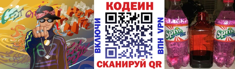 дарнет шоп Бирюч Кодеиновый сироп Lean напиток Lean (лин)